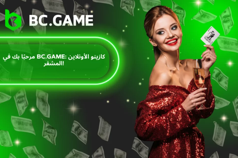 The Fascinating World of Bc Game