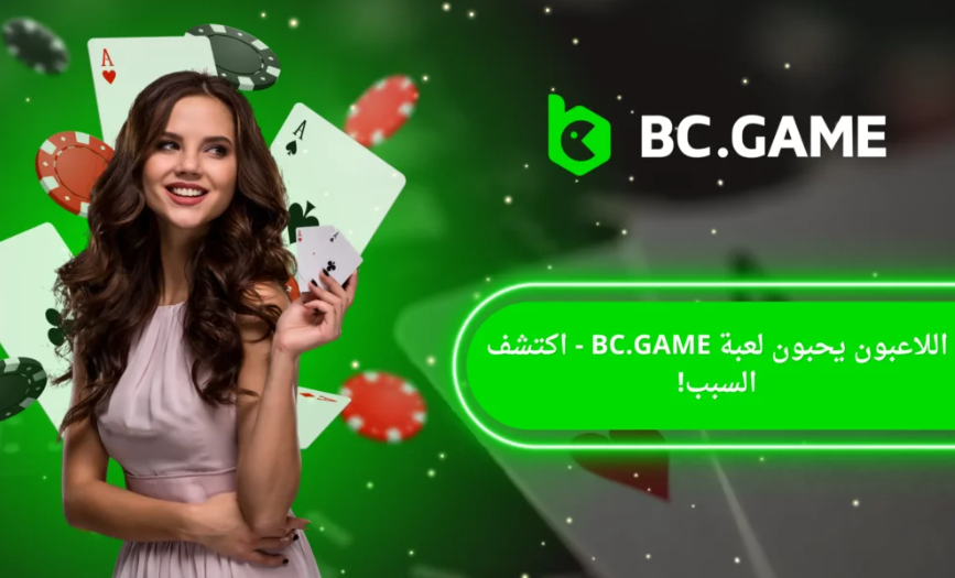 The Fascinating World of Bc Game